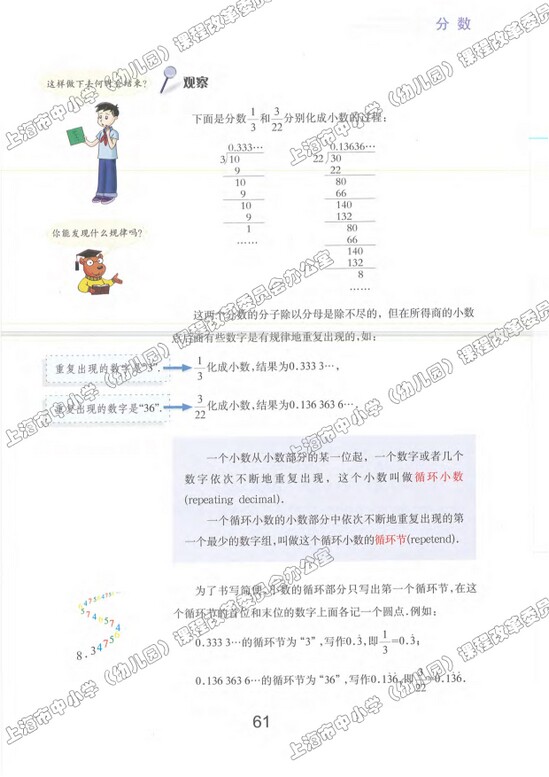 2.7、分数与小数的互化|沪教版小学六年级数学上册课本