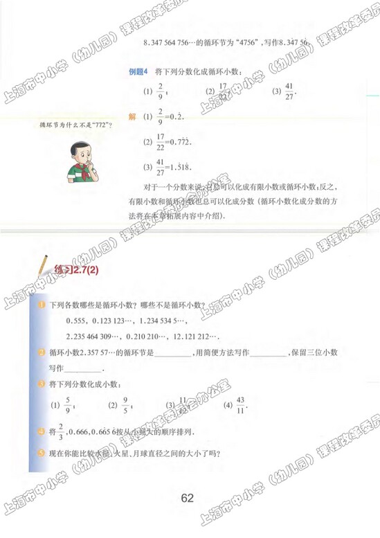 2.7、分数与小数的互化|沪教版小学六年级数学上册课本