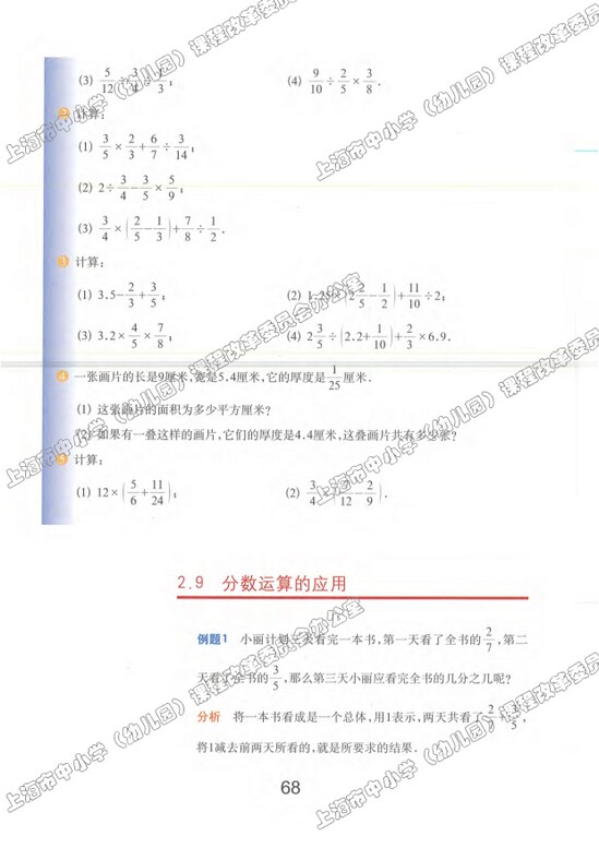 2.9、分数运算的应用|沪教版小学六年级数学上册课本