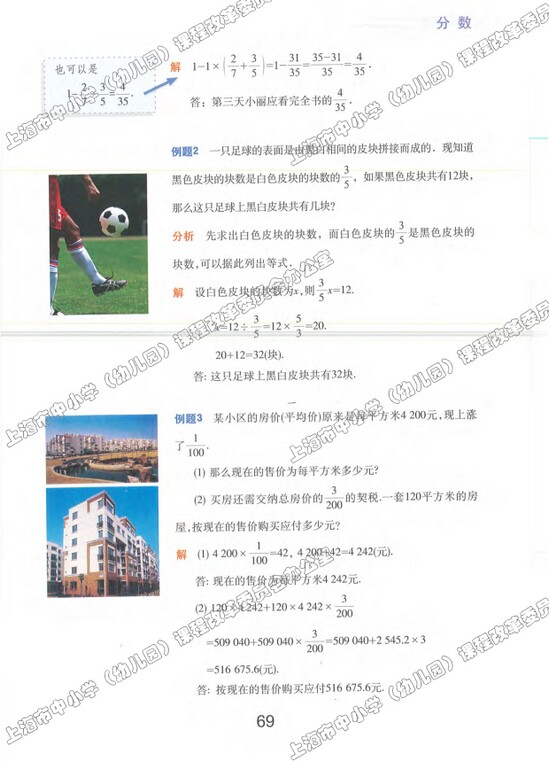 2.9、分数运算的应用|沪教版小学六年级数学上册课本