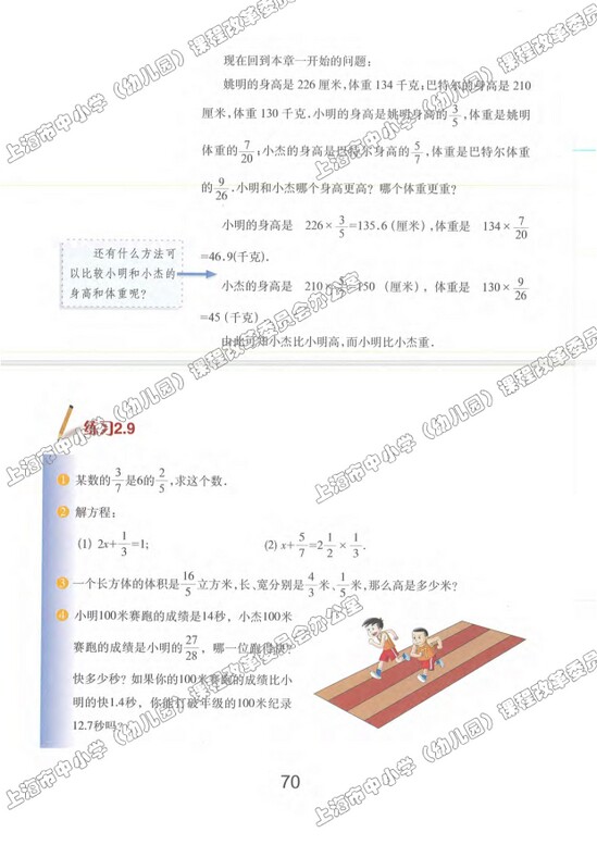 2.9、分数运算的应用|沪教版小学六年级数学上册课本
