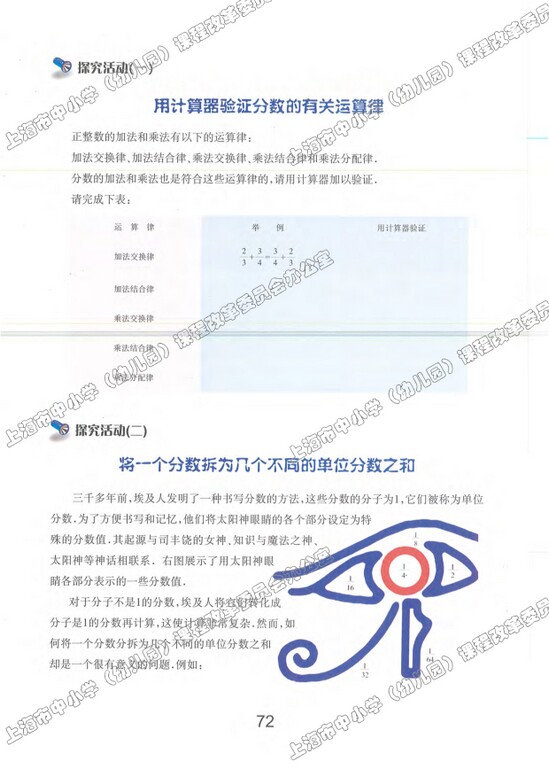 2.9、分数运算的应用|沪教版小学六年级数学上册课本