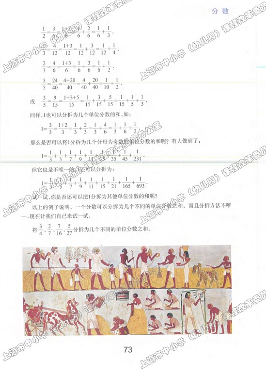 2.9、分数运算的应用|沪教版小学六年级数学上册课本