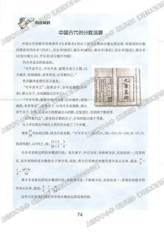 2.9、分数运算的应用|沪教版小学六年级数学上册课本