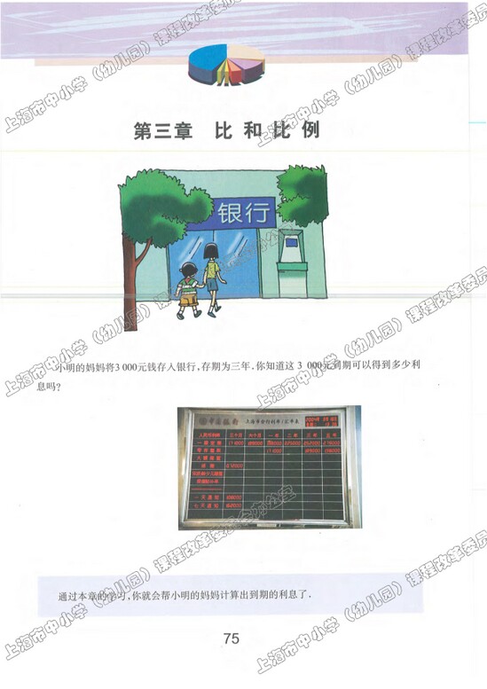 第三章、比和比例|沪教版小学六年级数学上册课本