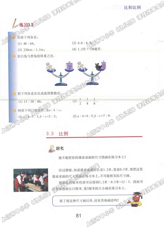 3.3、比例|沪教版小学六年级数学上册课本