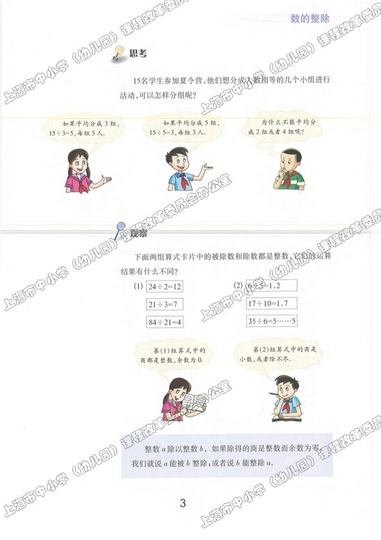 第1节、整数和整除|沪教版小学六年级数学上册课本