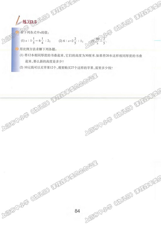 3.2、比的基本性质|沪教版小学六年级数学上册课本