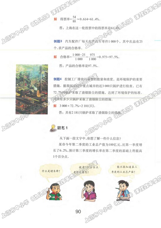 3.5、百分比的应用|沪教版小学六年级数学上册课本