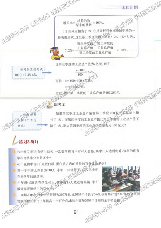 3.5、百分比的应用|沪教版小学六年级数学上册课本