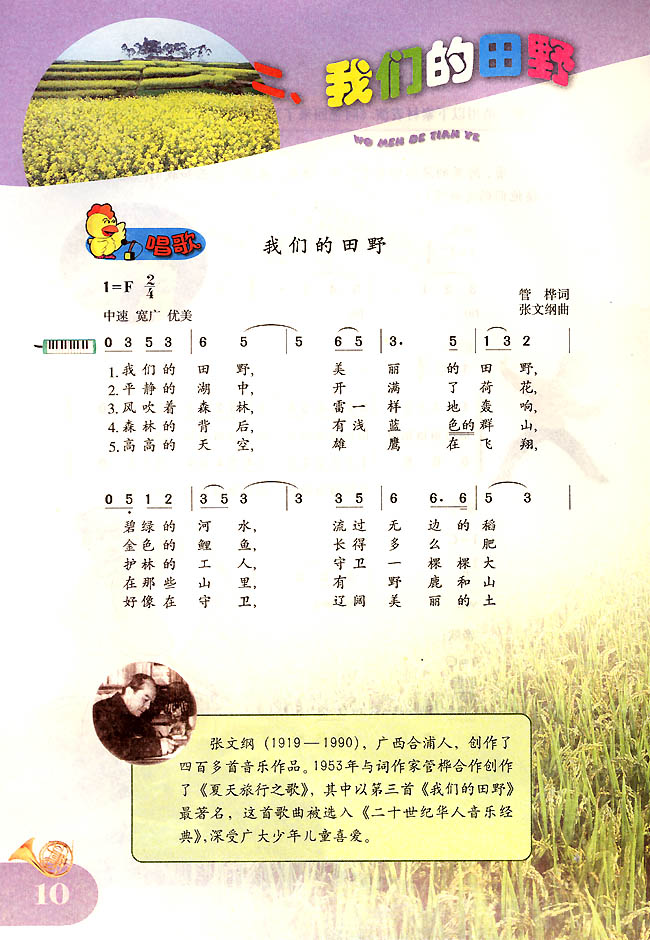 简谱版小学四年级音乐上册二.我们的田野