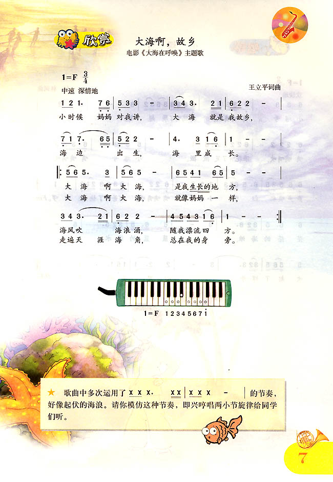 大海啊故乡独唱简谱_图片大全_图片搜索网