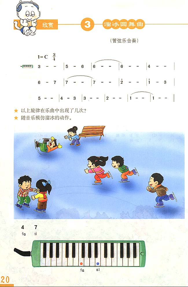 简谱版小学三年级音乐上册欣赏溜冰圆舞曲_人