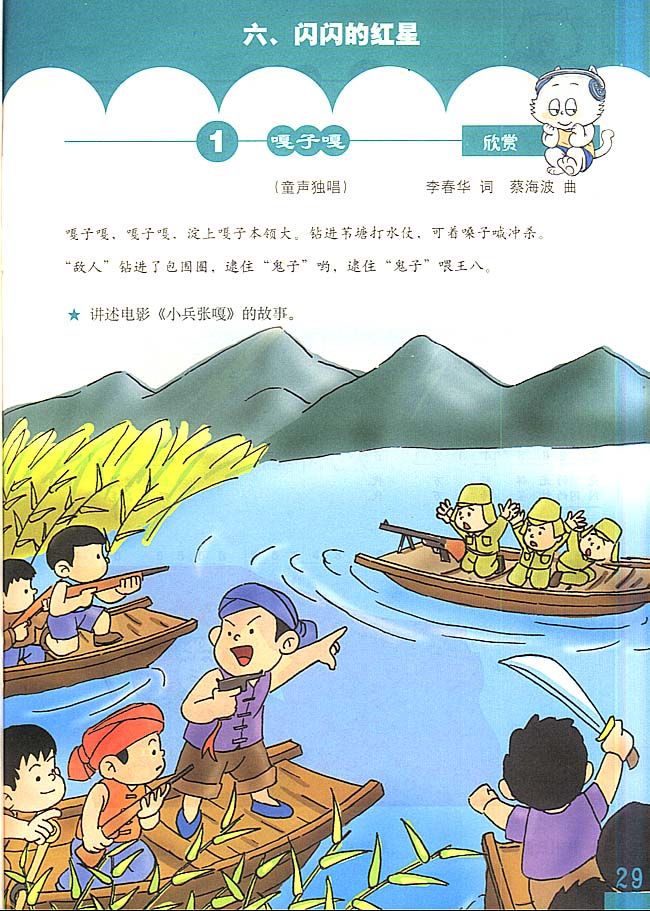 简谱版小学三年级音乐上册欣赏嘎子嘎