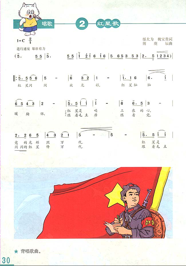 简谱版小学三年级音乐上册唱歌红星歌