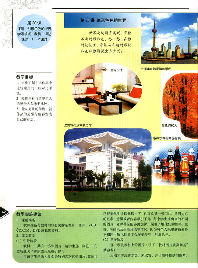 小学二年级美术上册教师教学用书第二十课形形