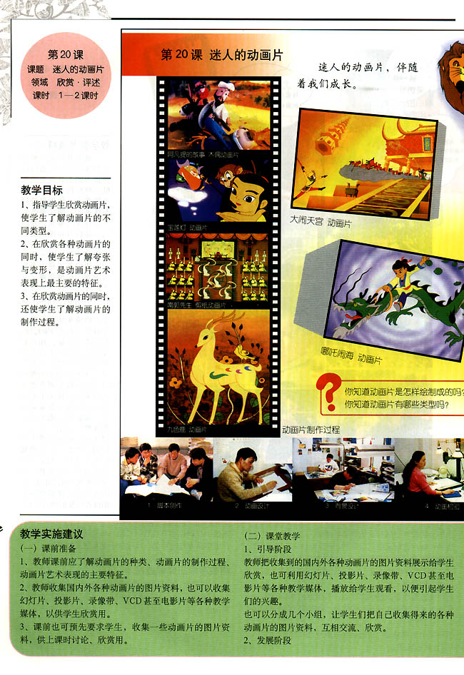 小学三年级美术上册教师教学用书第二十课迷人