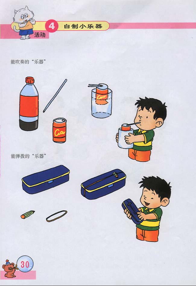 乐下册活动自制小乐器