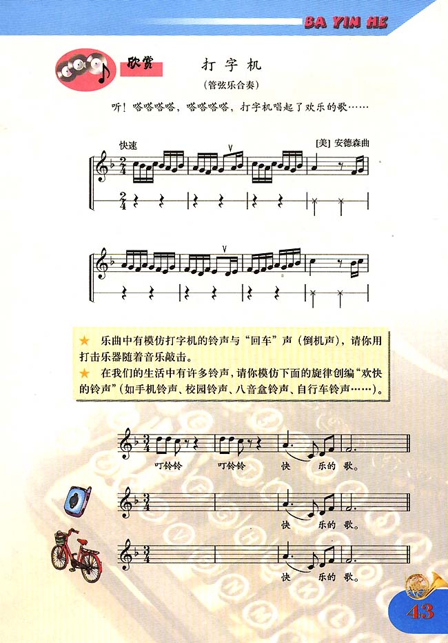 四年级打字文章