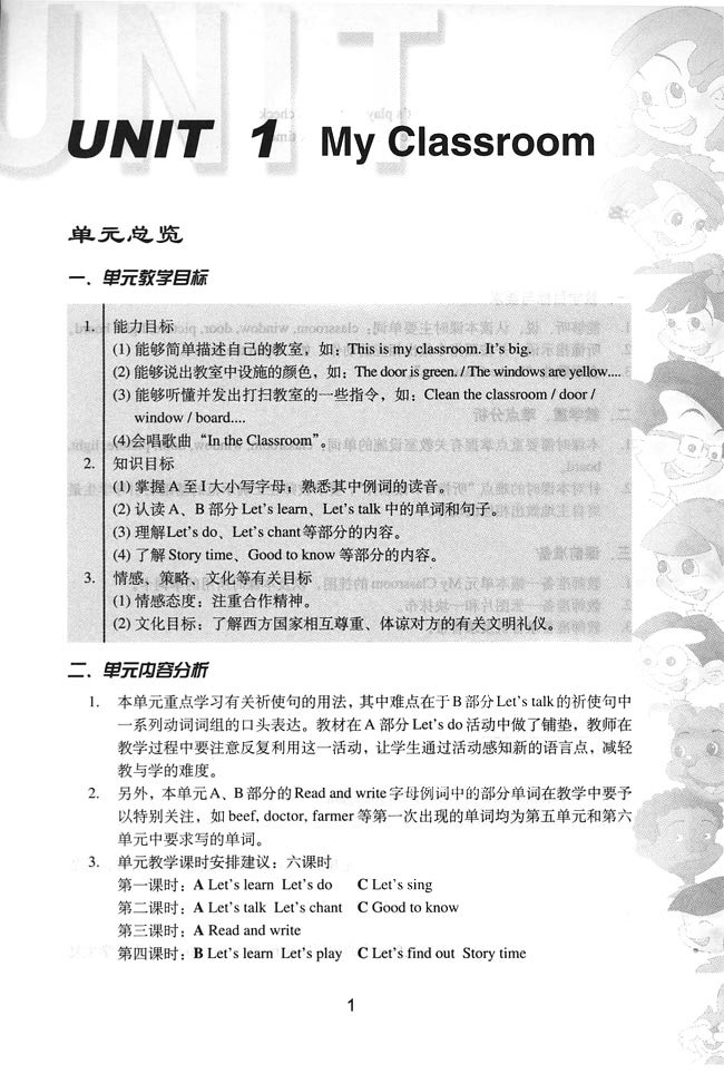 PEP小学四年级英语上册教师教学用书Unit1M