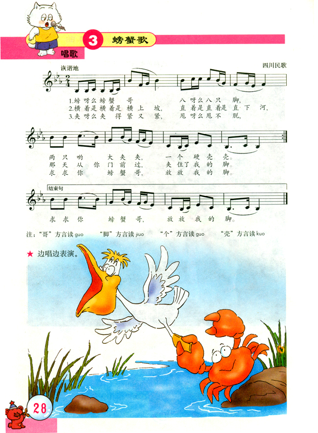 五线谱版小学二年级音乐下册唱歌螃蟹歌_人教