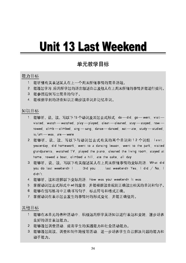 新起点小学五年级英语下册教师教学用书Unit1