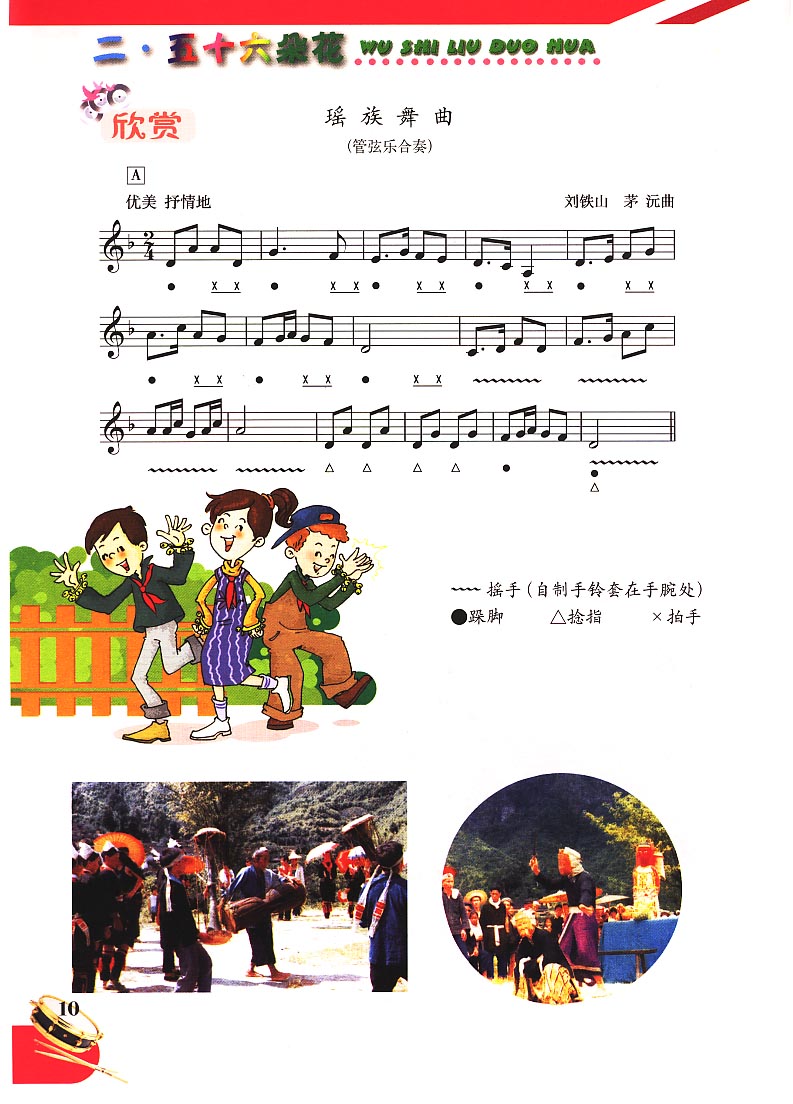 级音乐下册欣赏瑶族舞曲