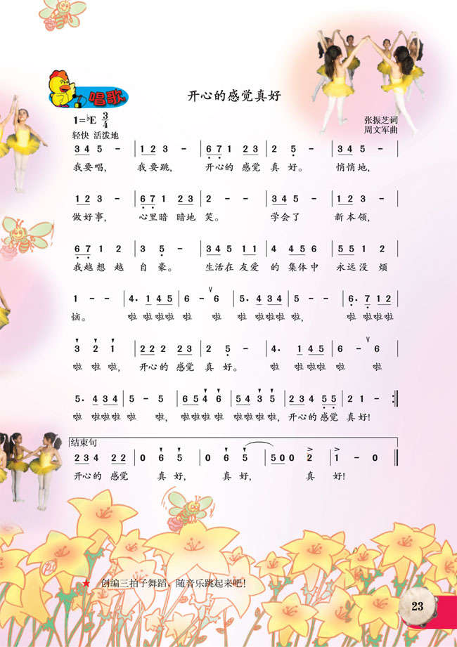简谱版小学六年级音乐上册唱歌开心的感觉真好