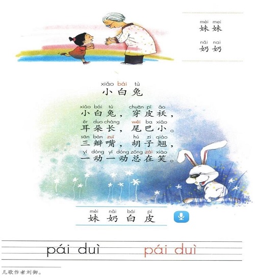 汉语拼音9-13|教育部审定2016新人教版小学一年级语文上册课本
