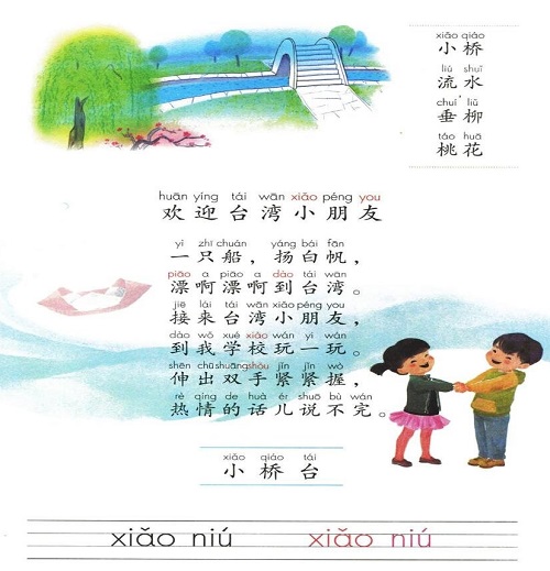 汉语拼音9-13|教育部审定2016新人教版小学一年级语文上册课本