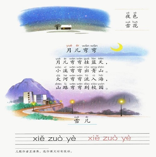汉语拼音9-13|教育部审定2016新人教版小学一年级语文上册课本
