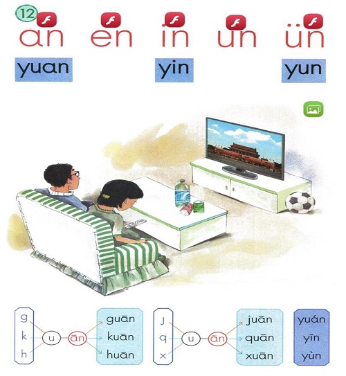 汉语拼音9-13|教育部审定2016新人教版小学一年级语文上册课本