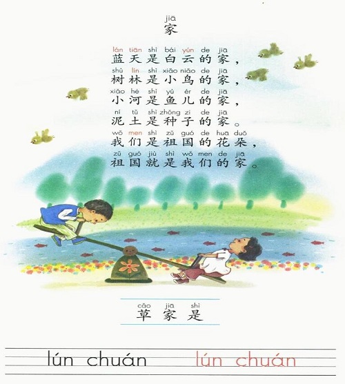 汉语拼音9-13|教育部审定2016新人教版小学一年级语文上册课本