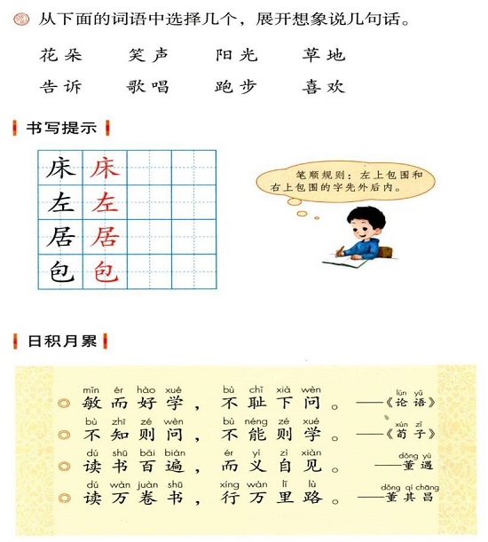 ○语文园地七(Page99)