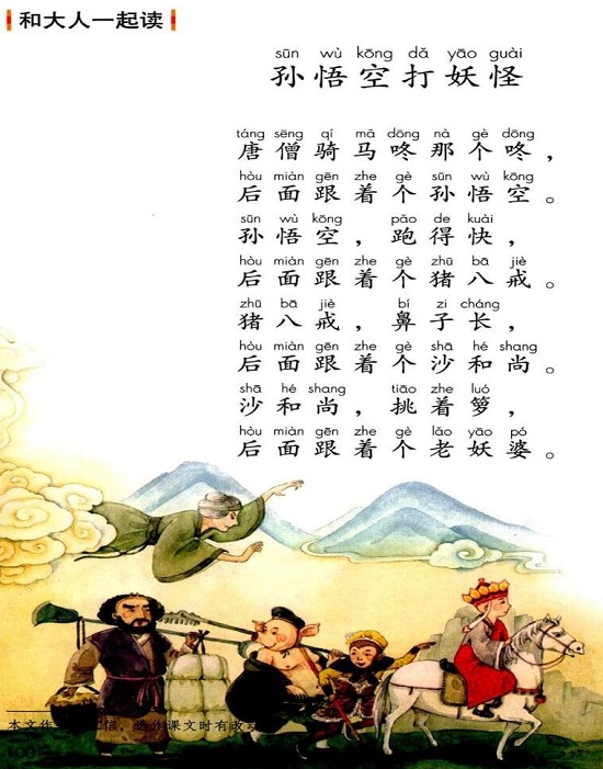 ○语文园地七(Page100)