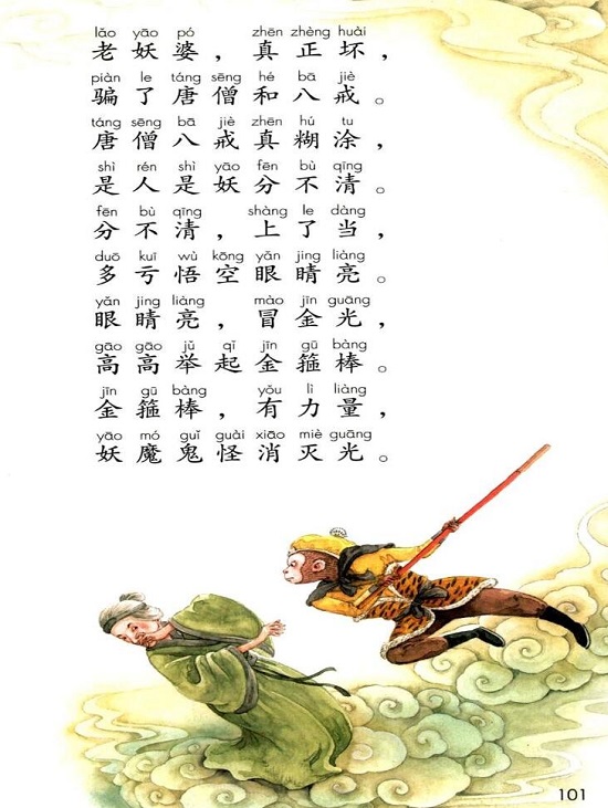 ○语文园地七(Page101)