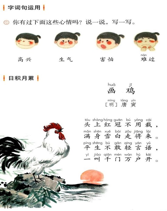 ○语文园地八(Page114)