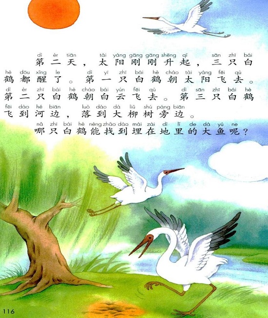 ○语文园地八(Page116)