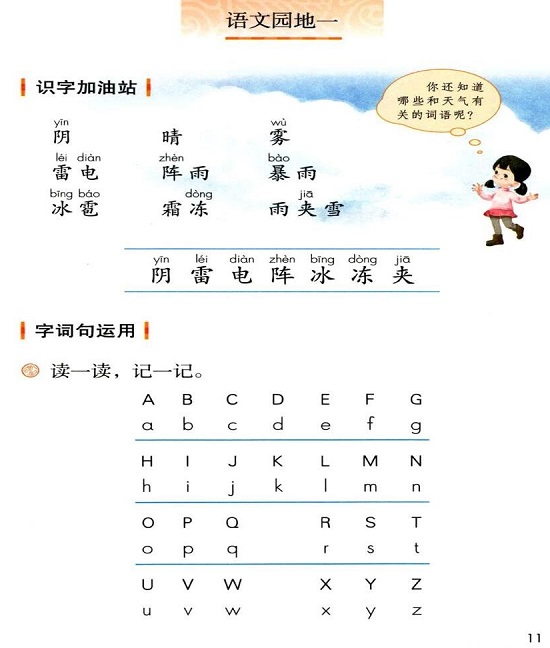 ○语文园地一(Page11)