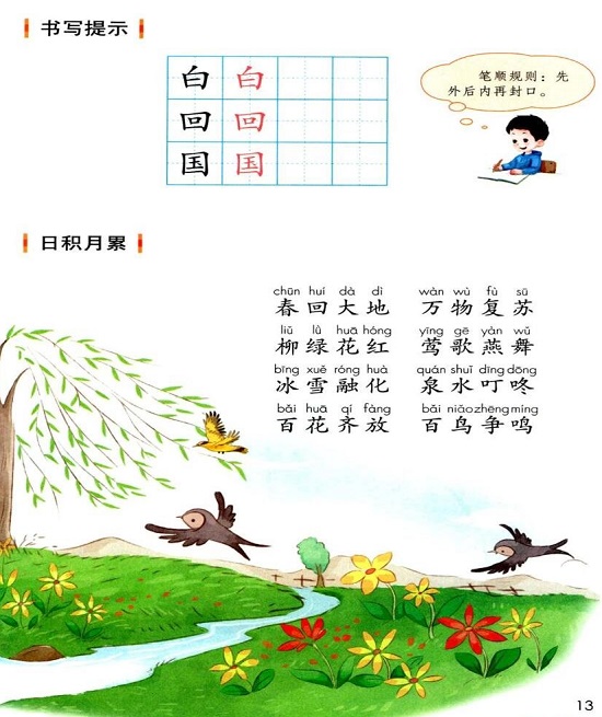 语文园地一|2017新人教部编版小学一年级语文下册课本