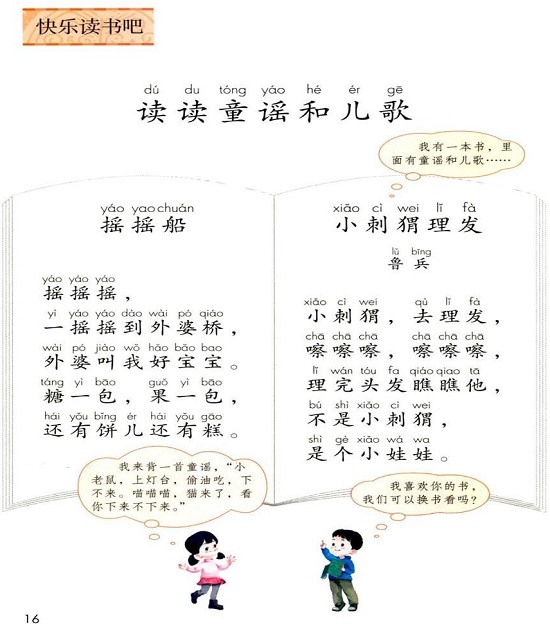 ○快乐读书吧(Page16)