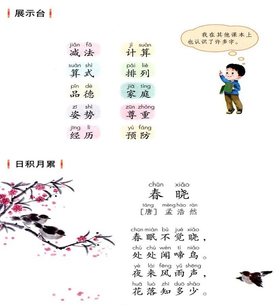 ○语文园地二(Page27)