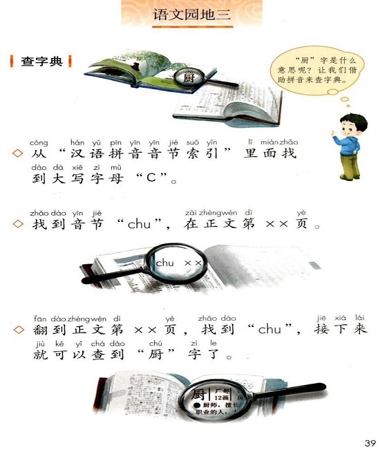 ○语文园地三(Page39)