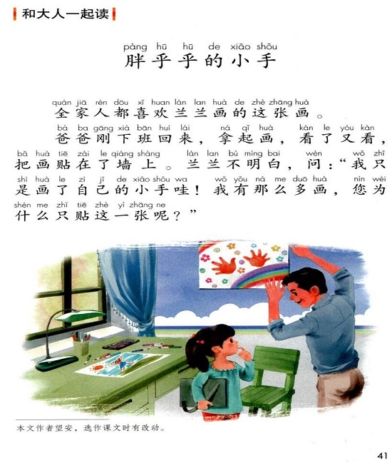 ○语文园地三(Page41)