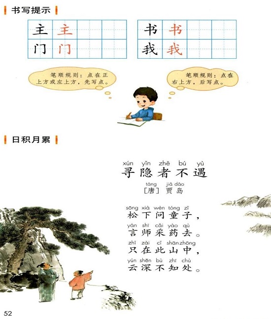 ○语文园地四(Page52)