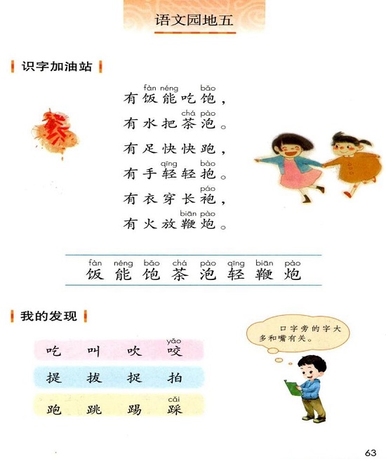 ○语文园地五(Page63)