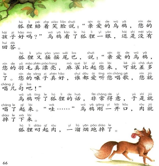○语文园地五(Page66)