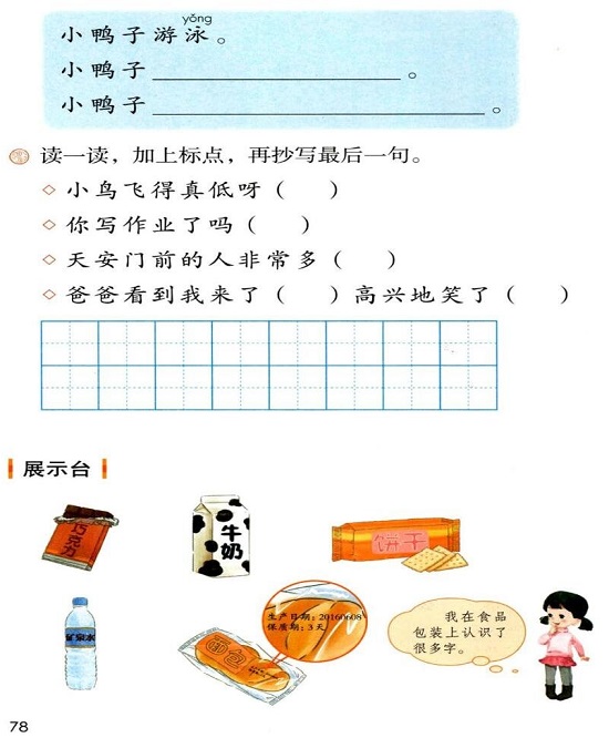 ○语文园地六(Page78)