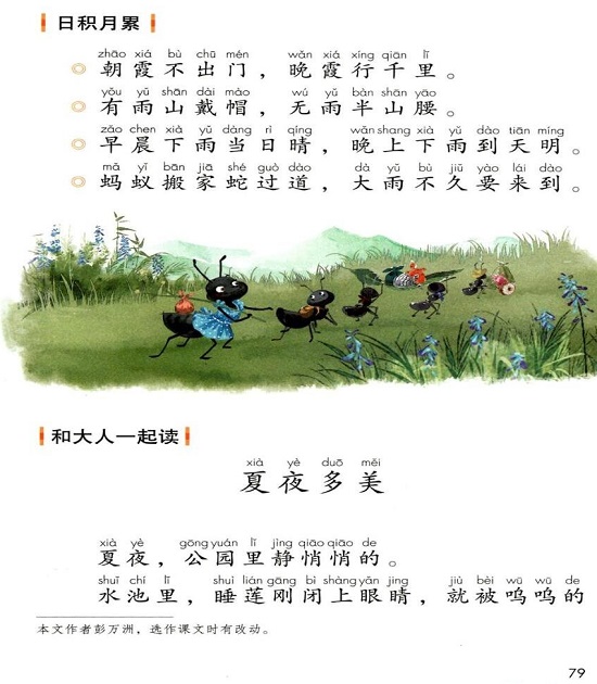 ○语文园地六(Page79)