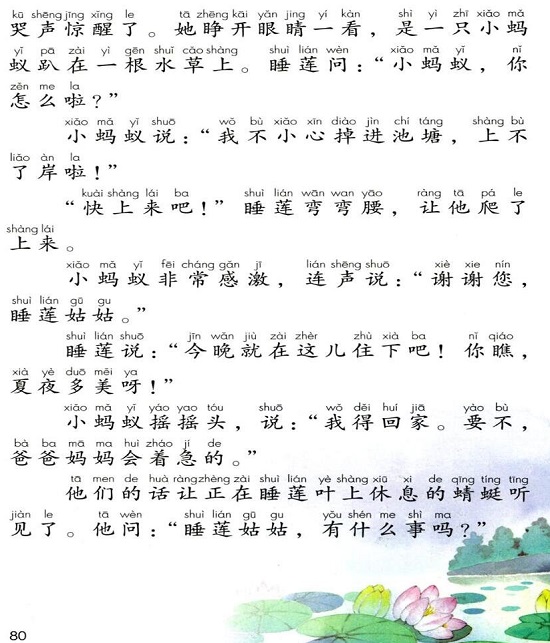 ○语文园地六(Page80)